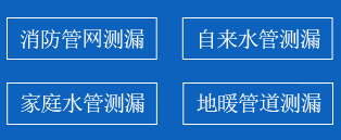滦州暗管漏水检测
