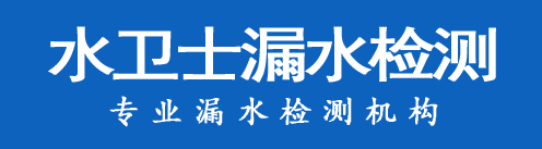 滦州暗管漏水检测